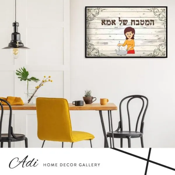 המטבח של אמא