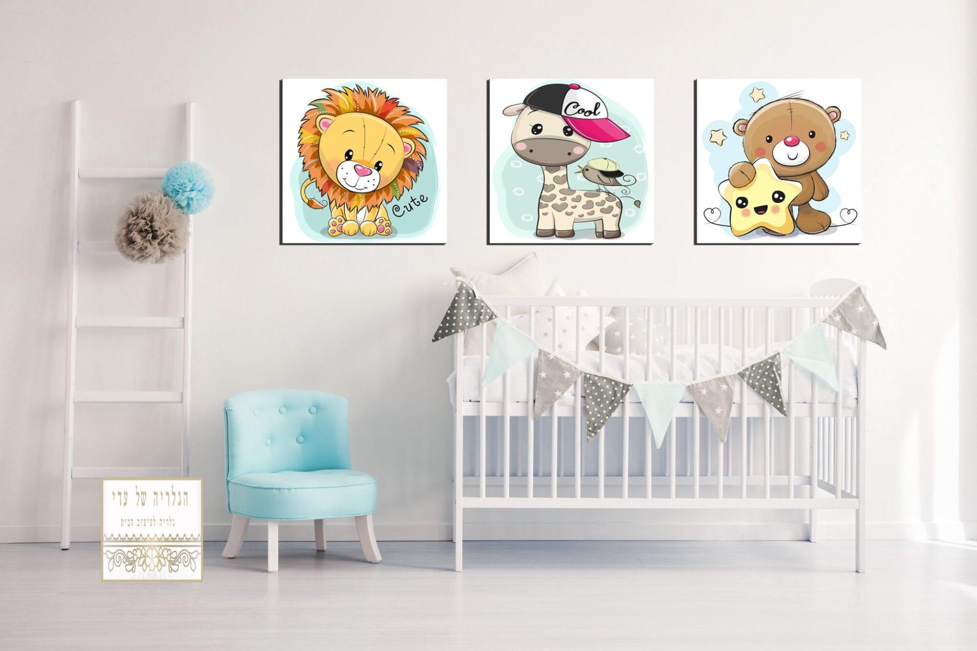 שלישיית תמונות חיות לחדר ילדים אריה גירפה דובי כוכב